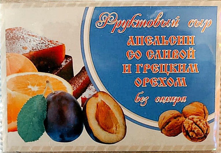  Сыр фруктовый "Апельсин со сливой с грецким орехом" 250г  в Уссурийске