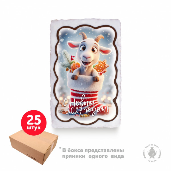 №1 Пряник  130г новогодний "Козлик в валенке С Новым Годом!", (коробка 25шт)     в Уссурийске