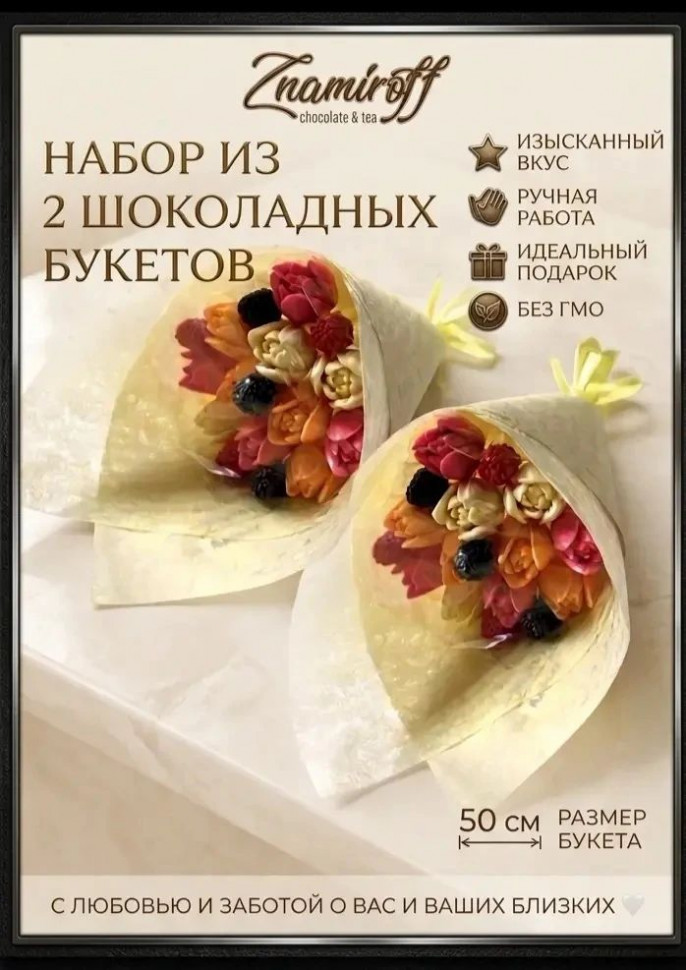  Букеты из фигурного шоколада и мармелада "Тюльпаны светофор"(коробка два букета по 350г по 11 тюльпанов)    в Уссурийске