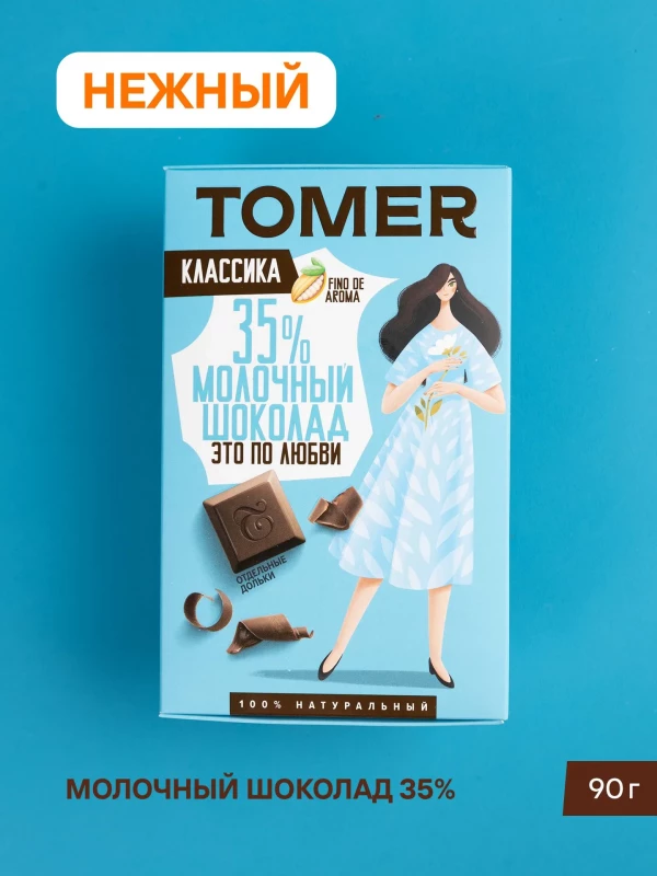 №1 Фабрика Томер  Молочный шоколад классический 35%, 90г в Уссурийске