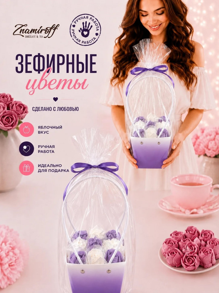    Сумка-корзинка с зефирными цветами 150г, Размер М бело-сиреневые бутоны(цвет упаковочного материала может отличаться от фото на сайте)   в Уссурийске