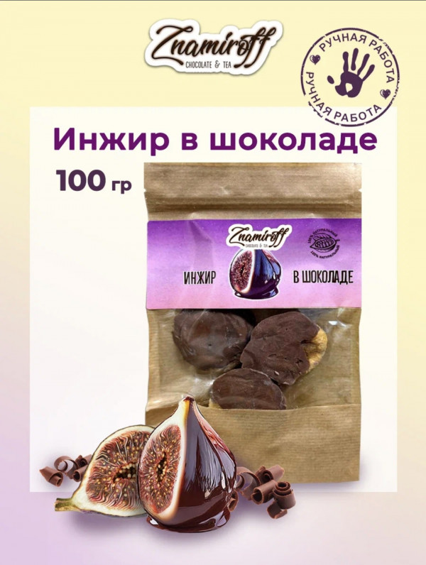 №1   Инжир в шоколаде, 100г в Уссурийске